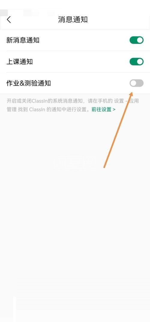 Classin作业测验通知怎么关闭？Classin作业测验通知关闭方法截图