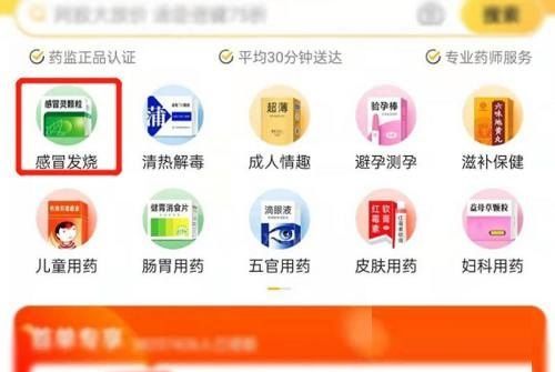 美团怎么买药？美团买药教程截图