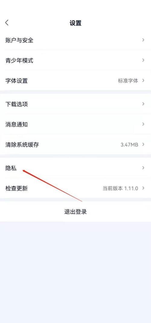 爱奇艺极速版怎么关闭语音权限?爱奇艺极速版关闭语音权限教程截图