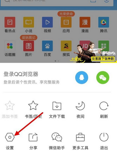 QQ浏览器关掉WiFi助手的操作流程截图