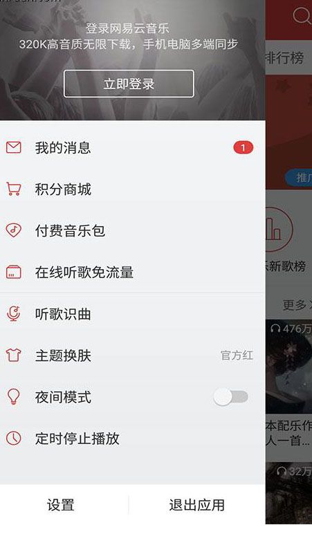 网易云音乐APP设置音效的简单操作截图