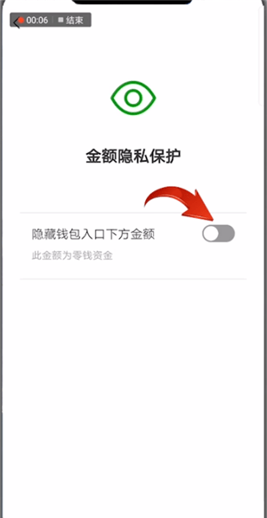 微信隐藏钱包金额的简单操作截图