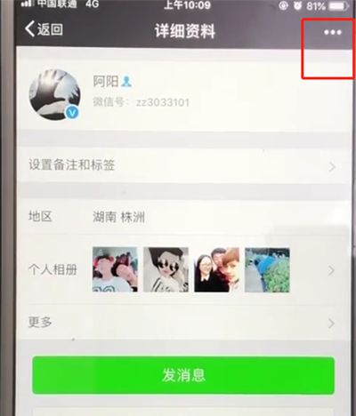 微信中把好友名片信息发送给其他人的操作教程截图