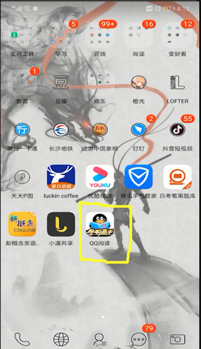 qq阅读粉丝值查看的使用教程截图