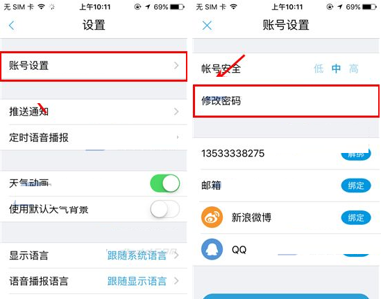 墨迹天气APP更改密码的操作流程截图