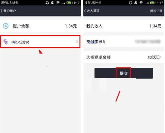 桔子热线app进行提现的操作过程截图