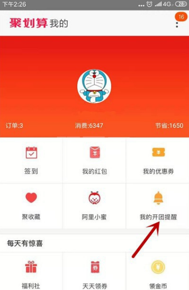 淘宝怎么取消提醒开卖 淘宝取消提醒开卖具体操作步骤截图