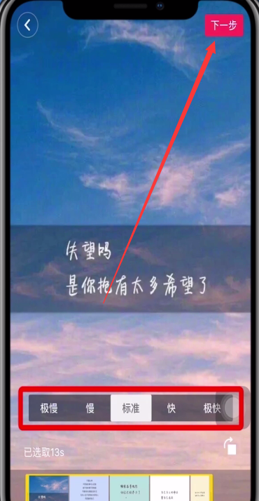 抖音短视频进行剪辑的操作方法截图