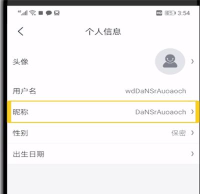 京东中修改用户名的简单操作教程截图