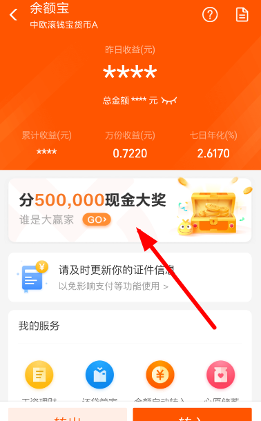 支付宝谁是大赢家活动的玩法讲解截图