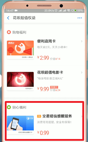 支付宝APP设置短信提醒的基础操作截图