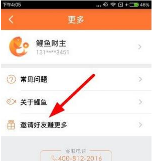 鲤鱼理财APP邀请好友的操作过程截图