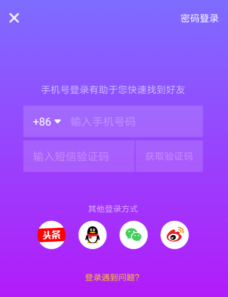 抖音APP使用微信登录失败的处理操作截图