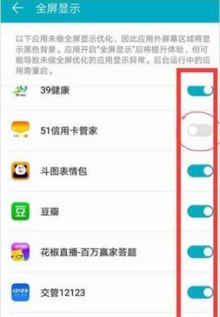 荣耀畅玩8c关闭全屏显示的详细操作讲述截图