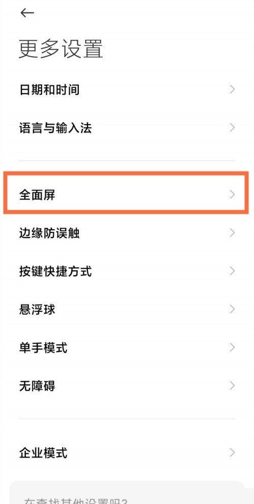 小米11怎么设置全面屏手势 小米11设置全面屏手势教程截图