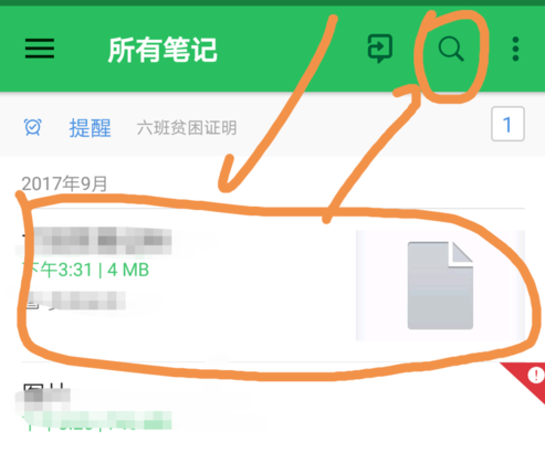 印象笔记APP进行标注图片的操作过程截图