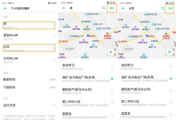 opporenoace规划家和公司路线的操作教程截图