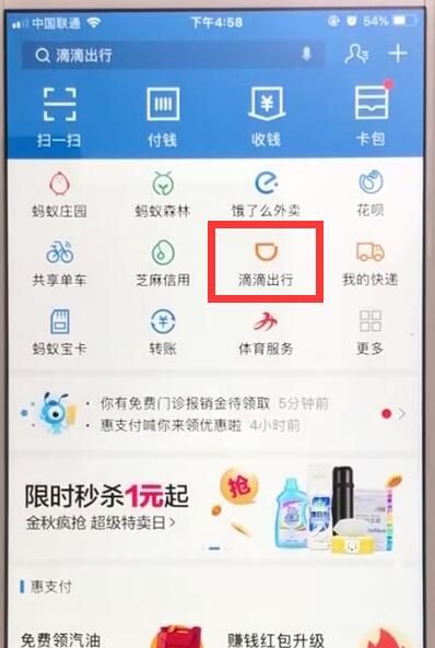 支付宝中使用滴滴出行的操作步骤截图