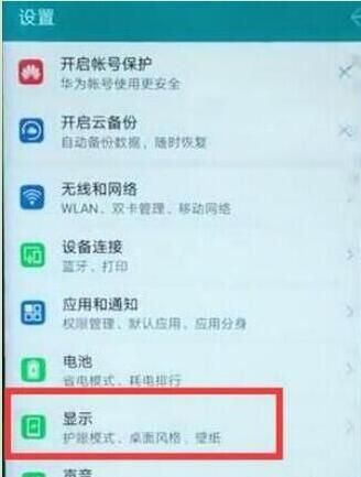 华为nova5iPro设置字体样式的操作步骤截图