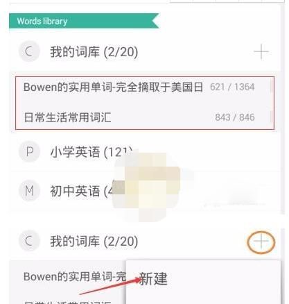 墨墨背单词怎么添加词库?墨墨背单词添加词库的简单方法截图