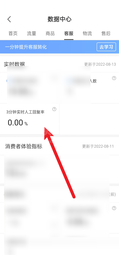 拼多多商家版怎么查看三分钟回复率？拼多多商家版查看三分钟回复率教程截图