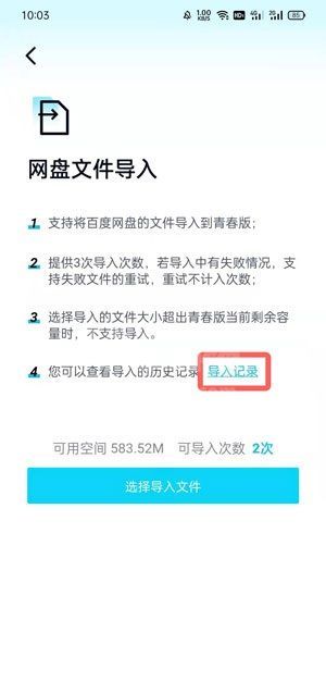 百度网盘青春版导入记录在哪里看?百度网盘青春版导入记录的查看方法截图