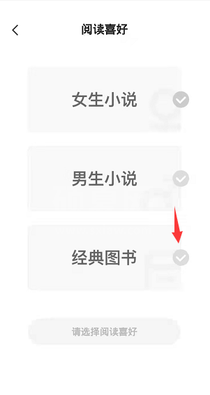 七猫免费小说怎么设置阅读喜好?七猫免费小说设置阅读喜好教程截图