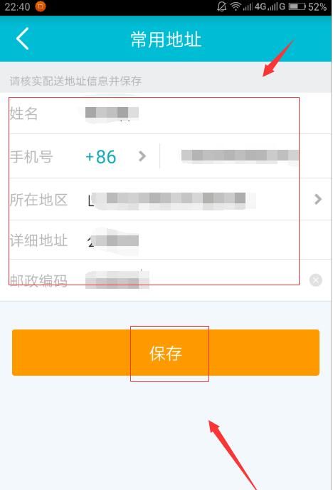 去哪儿旅行APP添加常用地址的操作步骤截图