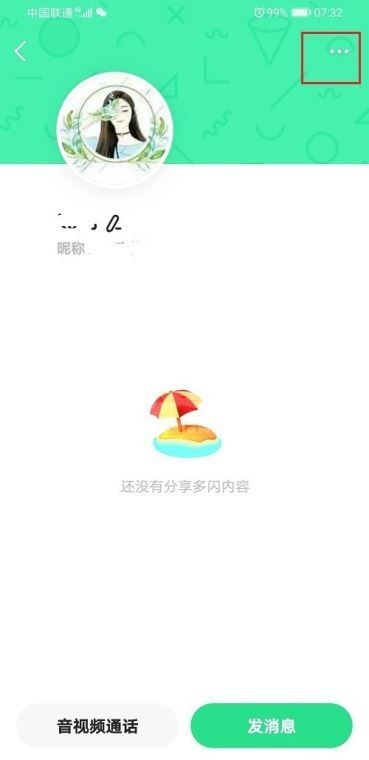 多闪怎么屏蔽好友？多闪屏蔽好友步骤方法截图