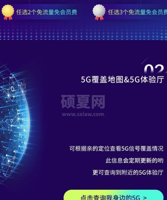 中国电信5g覆盖范围怎么查 中国电信打开5g覆盖范围的步骤截图