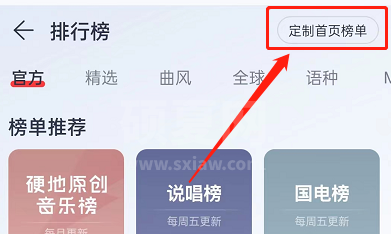 网易云音乐首页榜单怎么定制？网易云音乐首页榜单定制教程截图