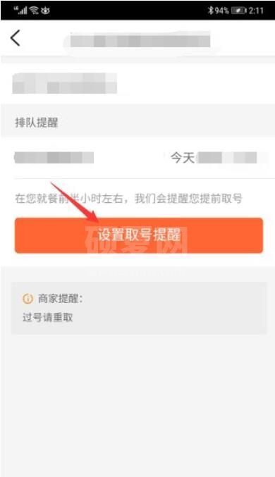 大众点评怎么排队取号?大众点评排队取号的方法截图