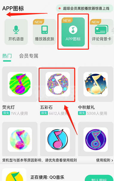 QQ音乐怎么更换应用图标?QQ音乐更换应用图标的方法截图