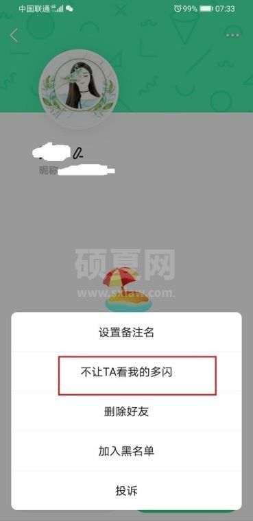 多闪怎么屏蔽好友？多闪屏蔽好友步骤方法截图