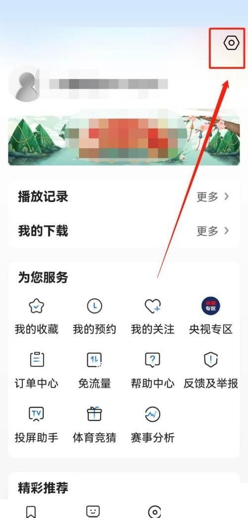 央视影音怎么注销账号？央视影音注销账号方法截图