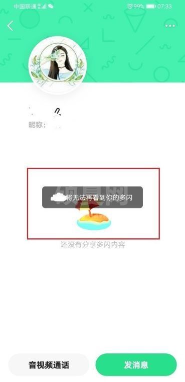 多闪怎么屏蔽好友？多闪屏蔽好友步骤方法截图