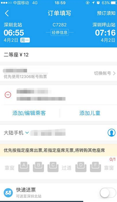 用携程APP购买火车票的图文详解截图