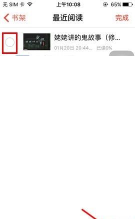 汤圆创作APP删除最近阅读的操作流程截图
