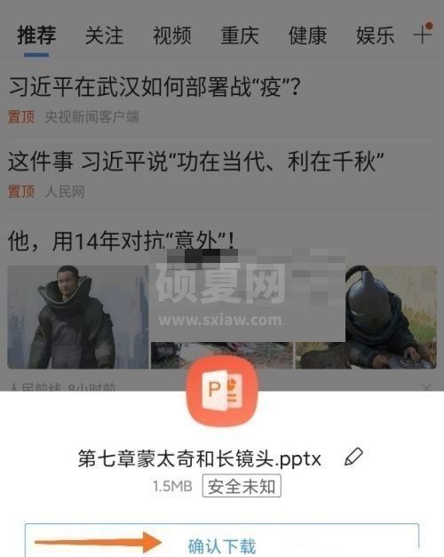 学习通怎么下载ppt?学习通下载ppt教程截图