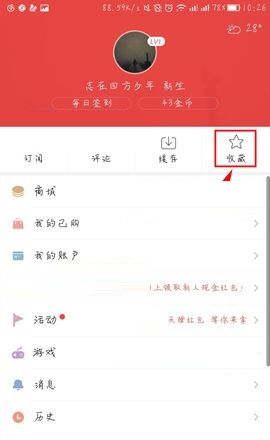 凤凰新闻APP删除收藏内容的操作方法截图