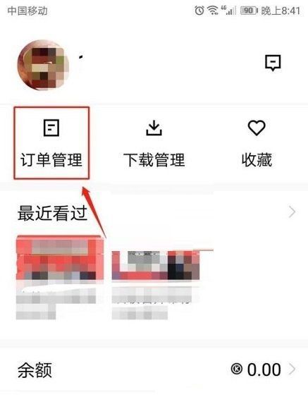 腾讯课堂怎么查看订单号?腾讯课堂订单号查看方法截图