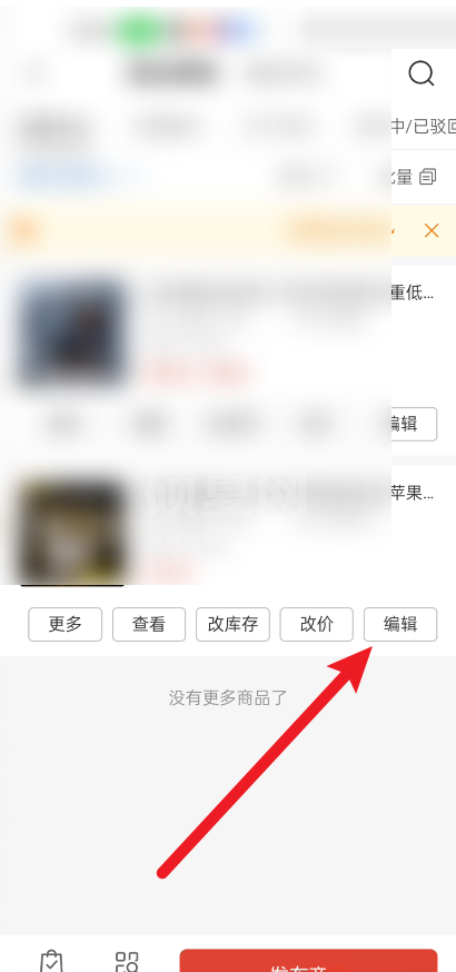 拼多多商家版怎么在手机上对商品进行编辑？拼多多商家版在手机上对商品进行编辑教程截图