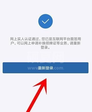 交管12123如何进行实名认证?交管12123实名认证的方法截图