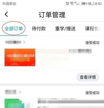 腾讯课堂怎么查看订单号?腾讯课堂订单号查看方法截图