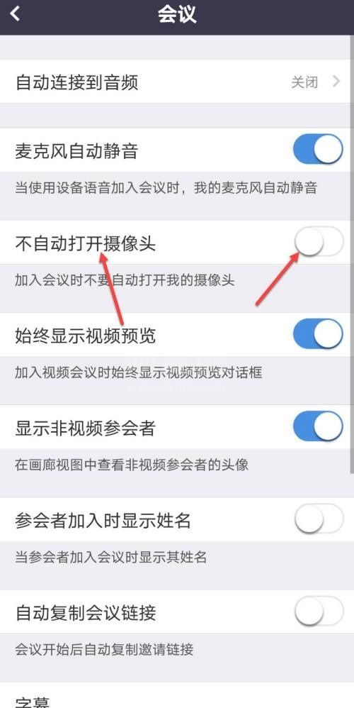 Umeet网络会议怎么开启不自动打开摄像头？Umeet网络会议开启不自动打开摄像头教程截图