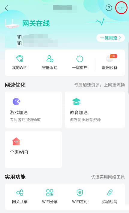 和家亲怎么修改网关名称?和家亲修改网关名称教程截图