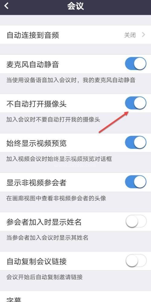 Umeet网络会议怎么开启不自动打开摄像头？Umeet网络会议开启不自动打开摄像头教程截图