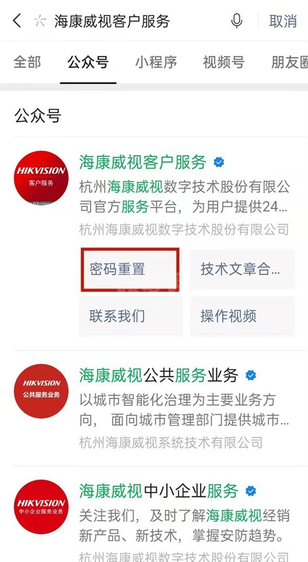 海康录像机怎么重新设置密码？海康录像机重新设置密码方法教程