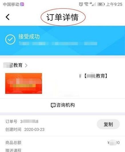 腾讯课堂怎么查看订单号?腾讯课堂订单号查看方法截图