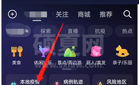抖音本地疫情消息怎么查看?抖音本地疫情消息查看教程截图